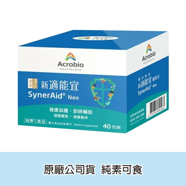 【Acrobio 昇橋】草本漢方新適能宜細粒包 40包/盒(靈芝 桑黃子 蒲公英 金銀花)