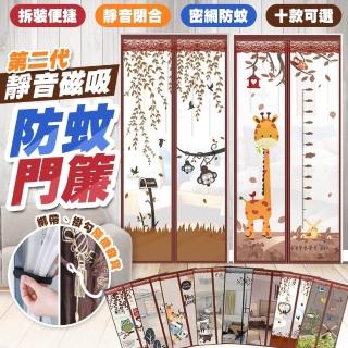 【Zhuyin】夏日防蚊必備磁吸自動閉合魔鬼氈固定防蚊紗門簾(標準門尺寸90X210)