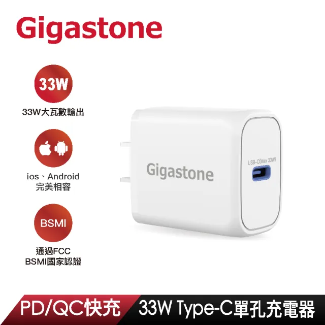 【GIGASTONE 立達】PD/QC3.0 33W快充充電器+60W C to C充電傳輸線(iPhone15/安卓/MacBook/Switch充電頭組)