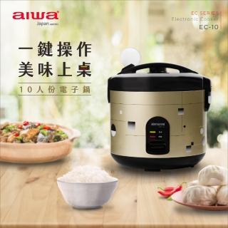 【AIWA 愛華】10人份多功能電子鍋 EC-10(煮飯/粥/蒸煮/熱飯/燉肉)