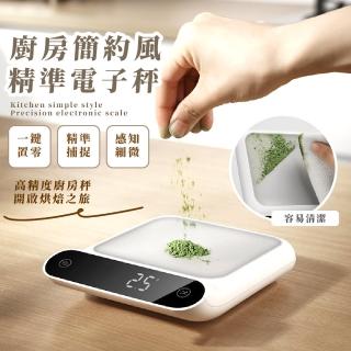 【精準秤重】廚房簡約風精準電子秤(中藥秤 食物秤 咖啡秤 咖啡秤 小磅秤 烘焙秤 料理秤 電子秤 廚房)