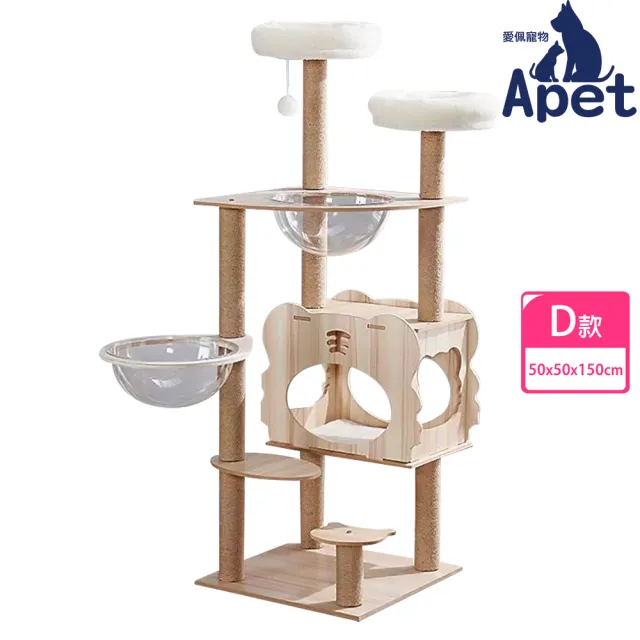 【Apet 愛佩寵物】大型落地式貓跳台-D款(50x50x124cm/木製/太空艙/小屋/貓屋/貓床/貓爬架)
