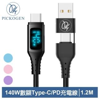 【PICKOGEN】140W PD快充 二合一 數顯 雙Type-C/USB-A TO Type-C充電傳輸線 液態矽膠 1.2M 支援平板/筆電