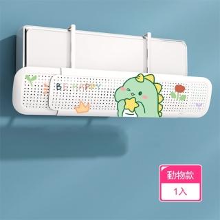 【茉家】PP材質可調式冷氣空調風向板(動物款1入)