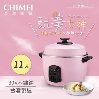 【CHIMEI 奇美】11人份304不鏽鋼電鍋-櫻花粉(EP-11MC20)