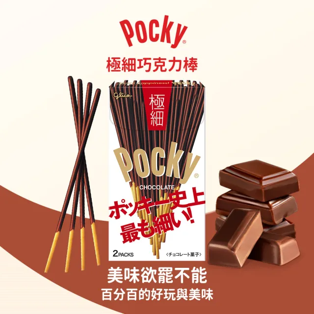 【Glico 格力高】Pocky百奇巧克力棒10盒入(草莓粒粒/杏仁粒粒/極細/可可)