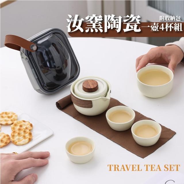 【言歡】汝窯陶瓷一壺4杯組-附收納包(泡茶組 茶杯 旅行茶具 茶器 快客杯 茶具套裝 露營 茶壺 功夫茶具)