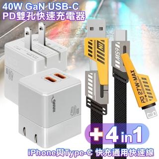 【HANG】40W氮化鎵GaN 雙PD快充電器C68-白+AWEI 雙子星四合一iphone與雙Type-C快充通用快速線(雙孔2C)