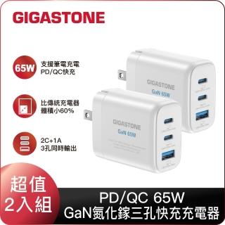【GIGASTONE 立達】(2入組) 65W GaN氮化鎵三孔USB-C快充充電器PD-7653(iPhone16/iPad/MacBook筆電充電頭)