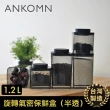 【ANKOMN】旋轉咖啡氣密罐 1200mL 半透明黑(適合保存咖啡粉)