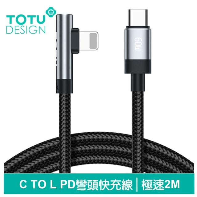 【TOTU 拓途】Type-C TO Lightning PD 2M 快充/彎頭充電傳輸編織線 極速2代(iPhone充電線)