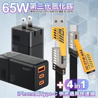 【HANG】65W GaN 快速充電器C67-黑+雙子星四合一iphone與雙Type-C快充通用快速線(1A2C)