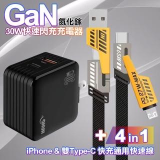 【HANG】30W GaN 雙孔快速充電器-黑+雙子星四合一iphone與雙Type-C快充通用快速線(1A1C)