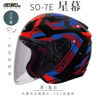 【SOL】SO-7E 星幕 黑/藍紅 3/4罩(開放式安全帽│機車│內襯│半罩│加長型鏡片│內藏墨鏡│GOGORO)