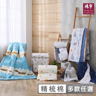 【HongYew 鴻宇】100%精梳棉 涼被 四季被-多款任選(150x195公分 單人)