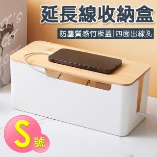 【isona】日式木紋極簡防塵延長線收納盒 四面出線孔 S號(收納盒 電源線收納盒 插座收納盒 集線盒)