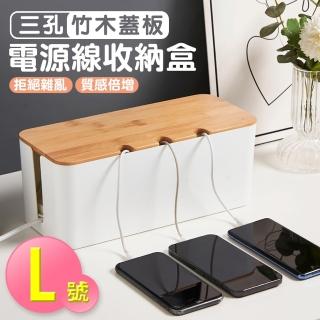 【isona】日式木紋極簡防塵延長線收納盒 三孔出線 L號(收納盒 電源線收納盒 插座收納盒 集線盒)
