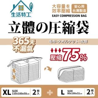 【生活特工】立體真空壓縮袋 透明抽氣袋 旅行衣物收納袋(XL*2+L*2+抽氣筒)
