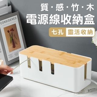 【isona】日式木紋極簡防塵延長線收納盒 七孔出線孔(收納盒 電源線收納盒 插座收納盒 集線盒)