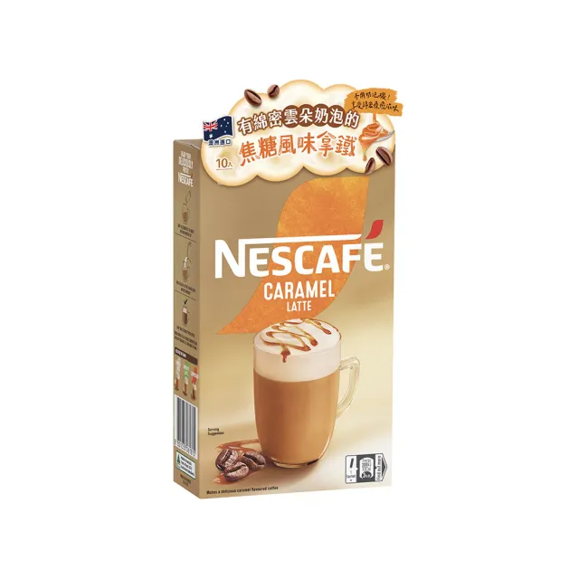 【NESCAFE 雀巢咖啡】雲朵咖啡風味拿鐵10入x3盒(共30入;焦糖/榛果)