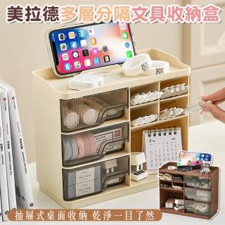 【Mega】美拉德桌面辦公多層分隔文具收納盒(大容量 抽屜收納盒 整理盒 置物盒 筆筒)