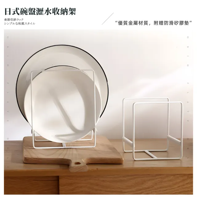 【上手家居】日式碗盤架 大號(瀝水架/碗盤收納/碗盤瀝水架/盤架/盤子收納/碗盤收納架/盤子架)