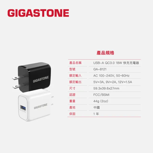 【GIGASTONE 立達】QC3.0 18W急速快充充電器 GA-8121B(支援iPhone 15/14/13/12/11 充電頭)