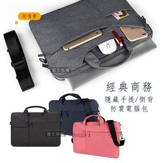 【J.S.優品】14/15.4吋 經典商務 隱藏手提 側背內膽包 輕便平板筆電防震包(防潑水多層收納)