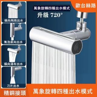 【EU CARE 歐臺絲路】水龍頭延伸器四檔出水增壓出水
