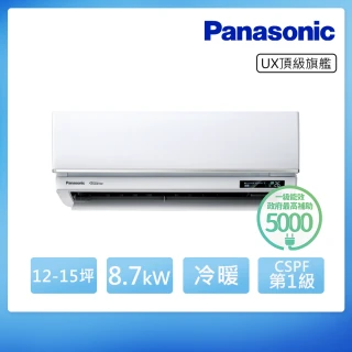 【Panasonic 國際牌】白金級安裝★12-15坪R32一級能效頂級旗艦變頻冷暖分離式冷氣(CU-UX90BHA2/CS-UX90BA2)