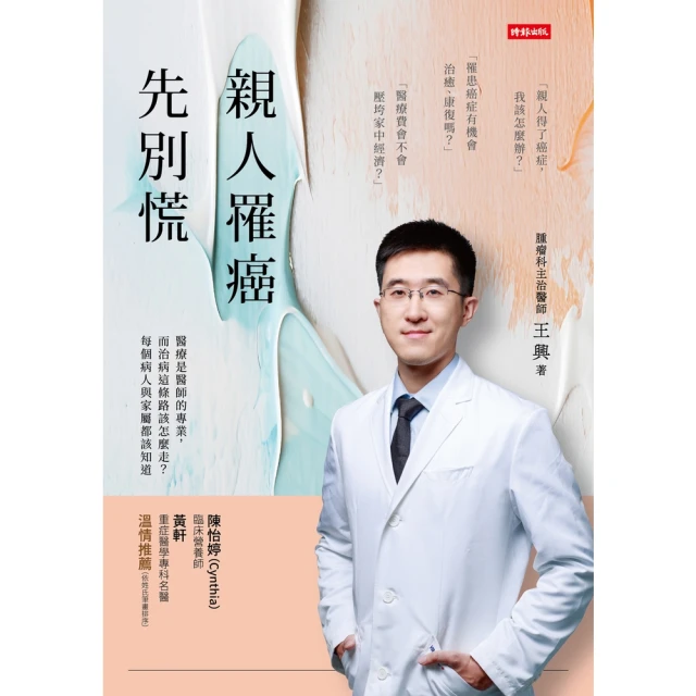 【MyBook】親人罹癌，先別慌(電子書)