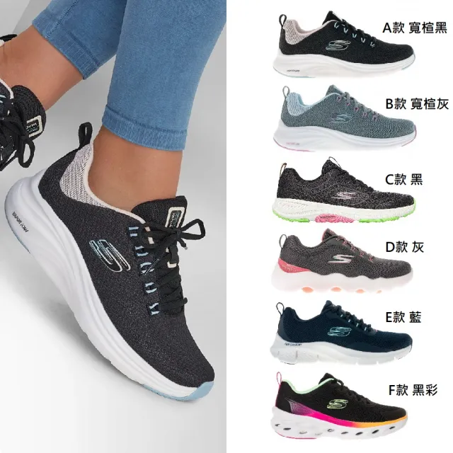 【SKECHERS】女款 輕量 避震緩衝 入門慢跑鞋 運動鞋(多款)