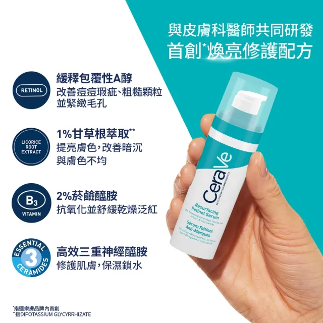 【CeraVe 適樂膚】全新上市痘疤清潔組★A醇勻亮修護精華 30ml+淨膚白泥抗粉痘潔面露 236ml(抗痘)