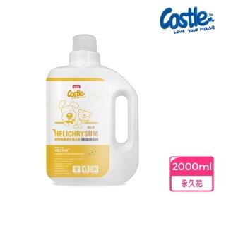 【CASTLE 家適多】寵物除臭淨化補充液2000ml –永久花(除臭噴霧/寵味去除/寵物環境清潔噴霧/室內空氣淨化)