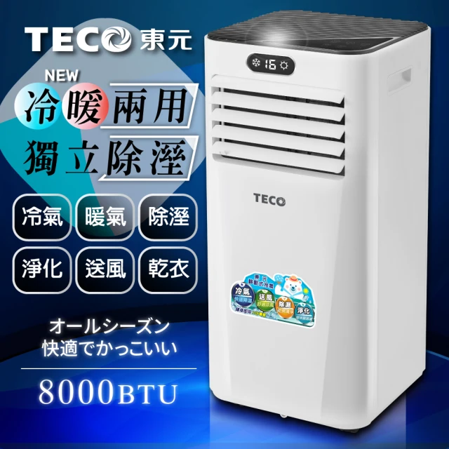 【TECO 東元】4-6坪 R410A 8000BTU多功能冷暖型移動式冷氣機/空調(XYFMP-2206FH)