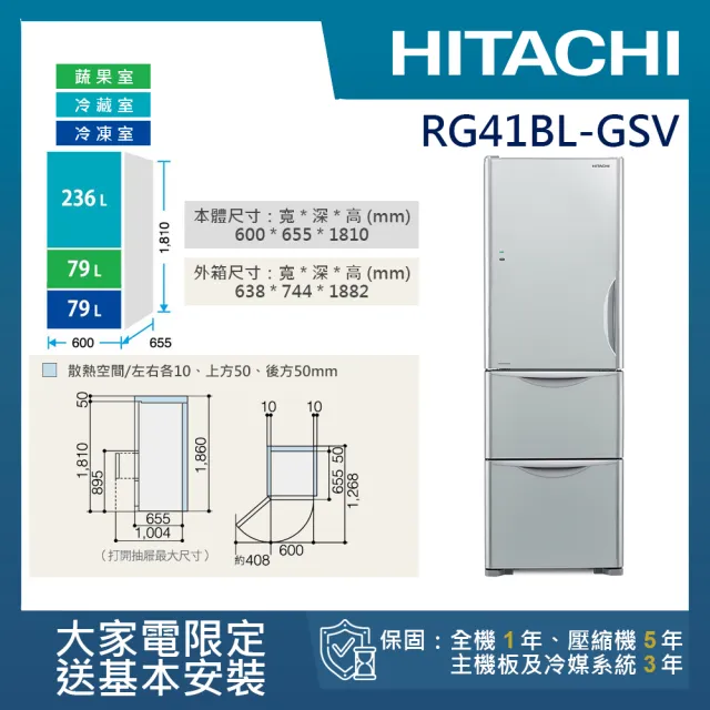 【HITACHI 日立】394L一級能效變頻三門左開冰箱(RG41BL-GSV)
