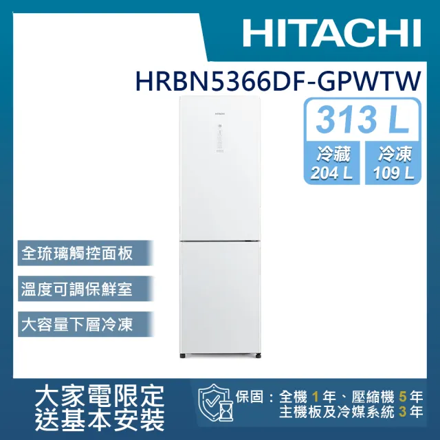 【HITACHI 日立】313L 一級能效變頻右開雙門冰箱(HRBN5366DF-GPWTW)