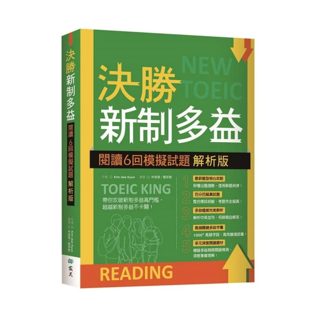 挑戰新制多益閱讀滿分：10回1000題模擬試題【解析版】（1