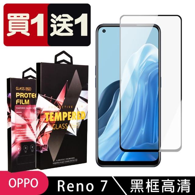 OPPO RENO 7 保護貼 買一送一滿版黑框玻璃鋼化膜(買一送一 OPPO RENO 7 保護貼)