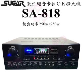 【SUGAR】SA-818(250W+250W 藍芽版/USB 數位音電路 擴大機)
