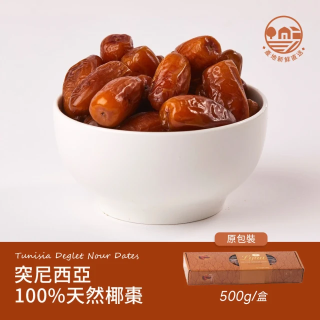 FruitGo 馥果 突尼西亞 100%天然椰棗(12盒進口原箱)