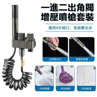 【Nil】一進二出角閥增壓噴槍套裝 廁所馬桶清潔沖洗器 免按壓婦洗器噴頭(噴水槍 清洗器 沖水器)
