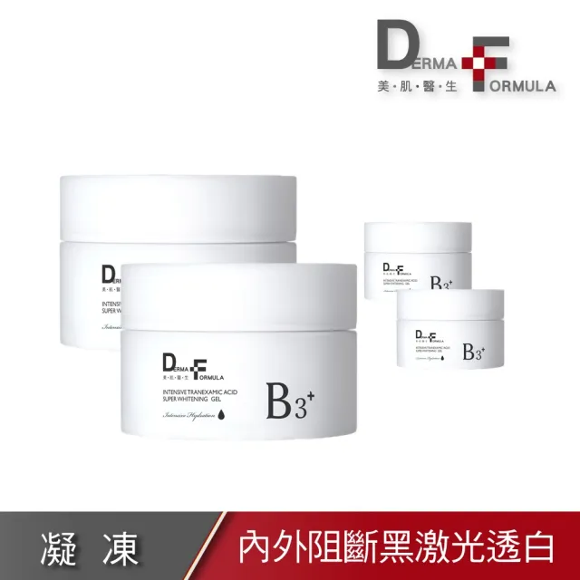 【DF 美肌醫生】傳明酸超透亮淨白凝凍plus B3 30ml(買2送2)