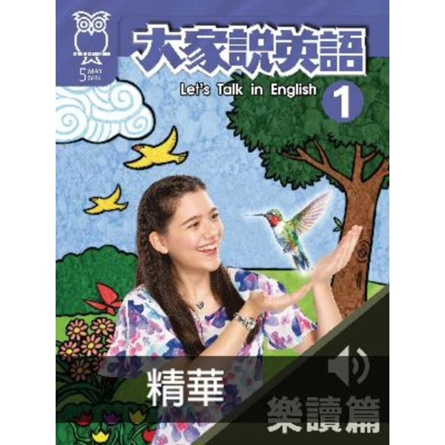 【MyBook】大家說英語2024年5月號精華篇1(電子雜誌)