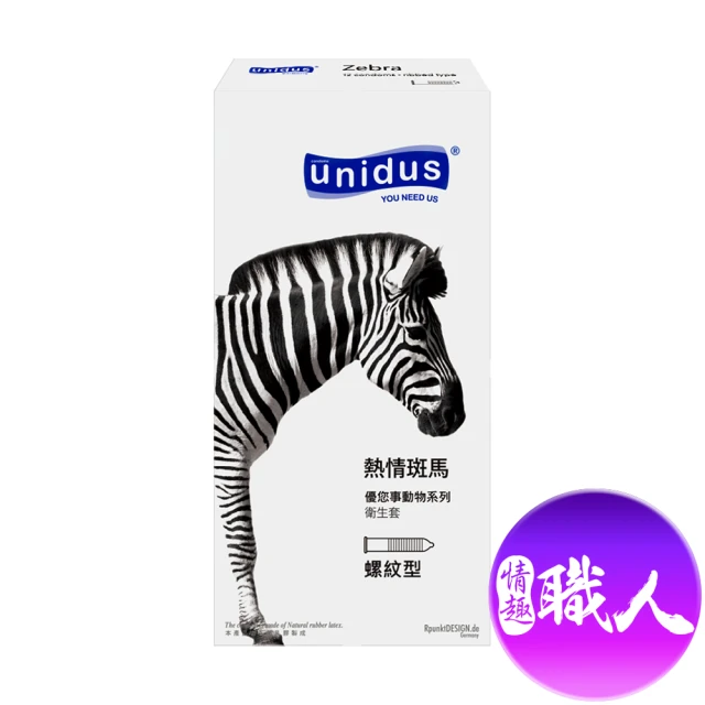 UNIDUS unidus優您事 動物系列保險套-熱情斑馬-螺紋型 12入(情趣職人 情趣用品 unidus優您事 保險套)