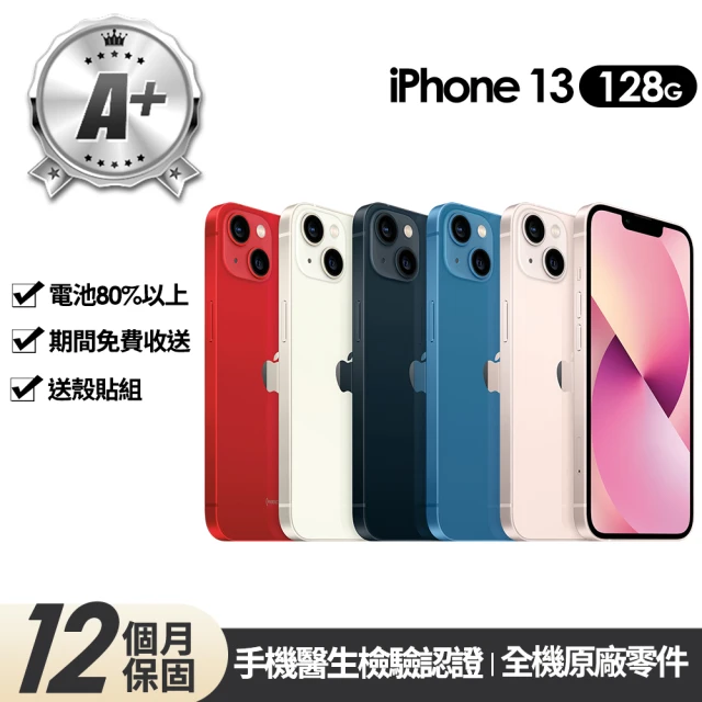 Apple A+級福利品 iPhone 13 128G 6.1吋(贈殼貼組)