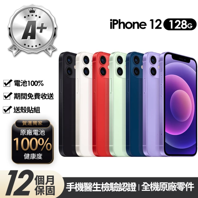 Apple A+級福利品 iPhone 12(128G/6.