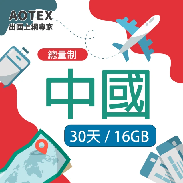 AOTEX 奧特克斯 8天香港上網卡澳門上網卡真無限高速流量