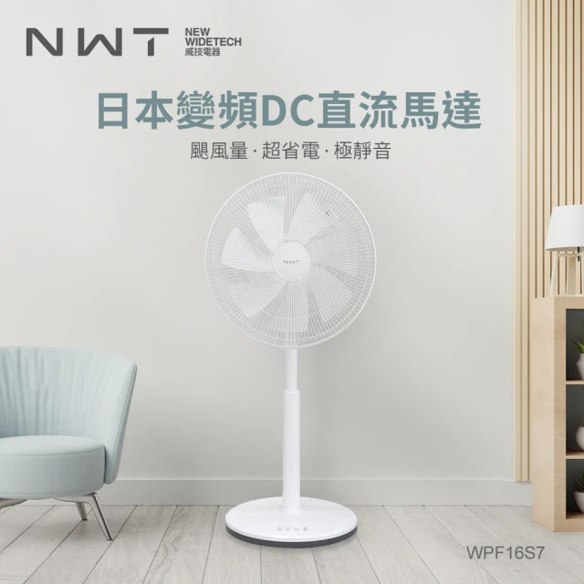 NEW WIDETECH 威技 14吋DC直流變頻鐵網電風扇(WPF-14S7)