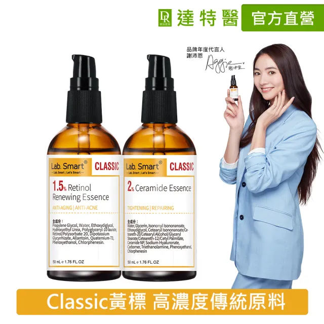 【Dr.Hsieh 達特醫】LabSmart Classic精華50ml-無盒(神經醯胺/A醇/維生素B3/維生素C醣甘)